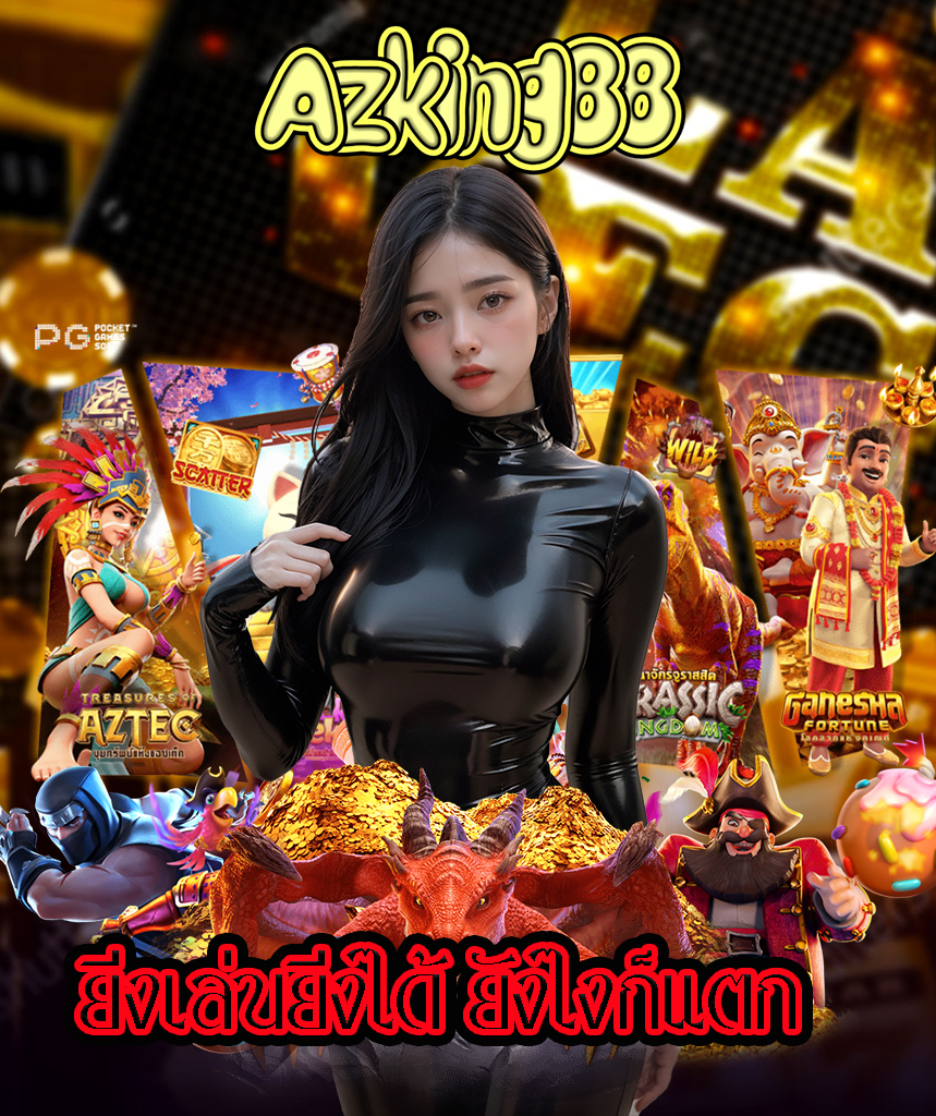 azking88 ทางเข้า